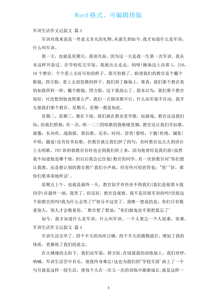 军训生活作文记叙文（汇编15篇）.docx_第3页