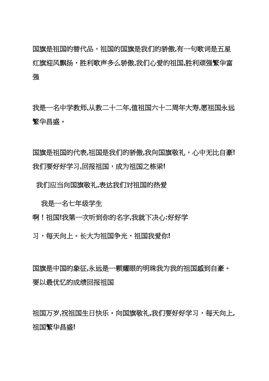 寄语大全之烈士纪念日签名寄语_第2页