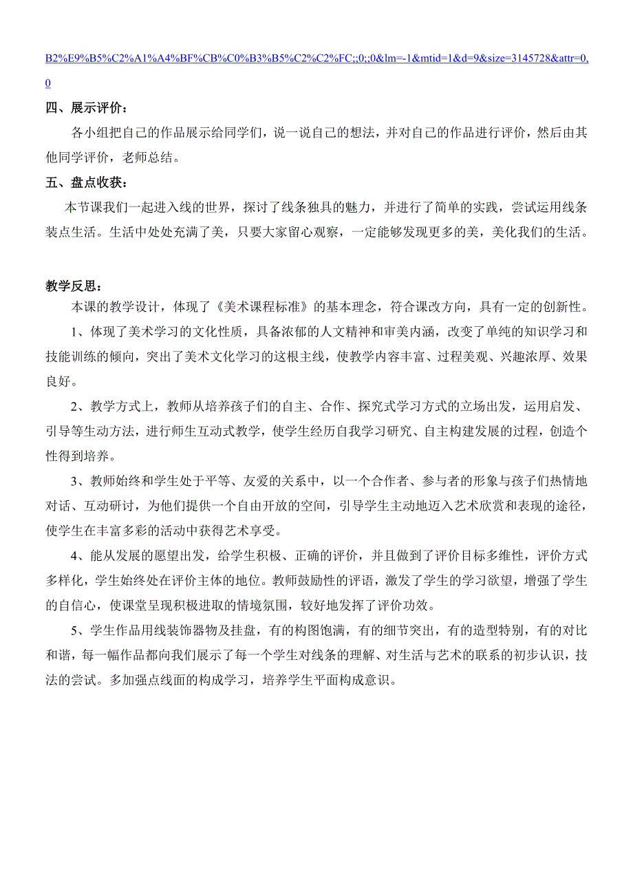 湘美版三年级美术《线的秘密》_第4页