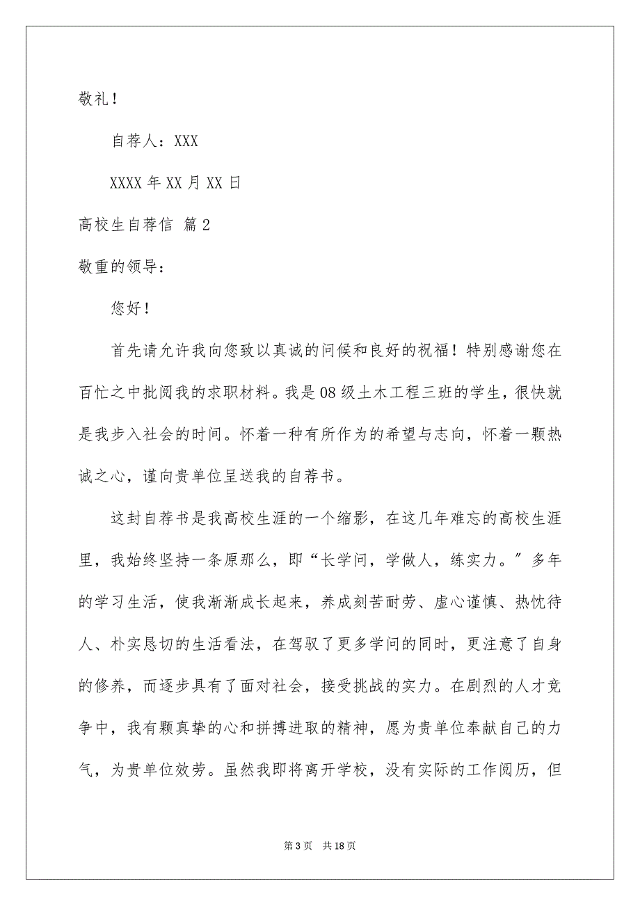 2023年大学生自荐信87.docx_第3页