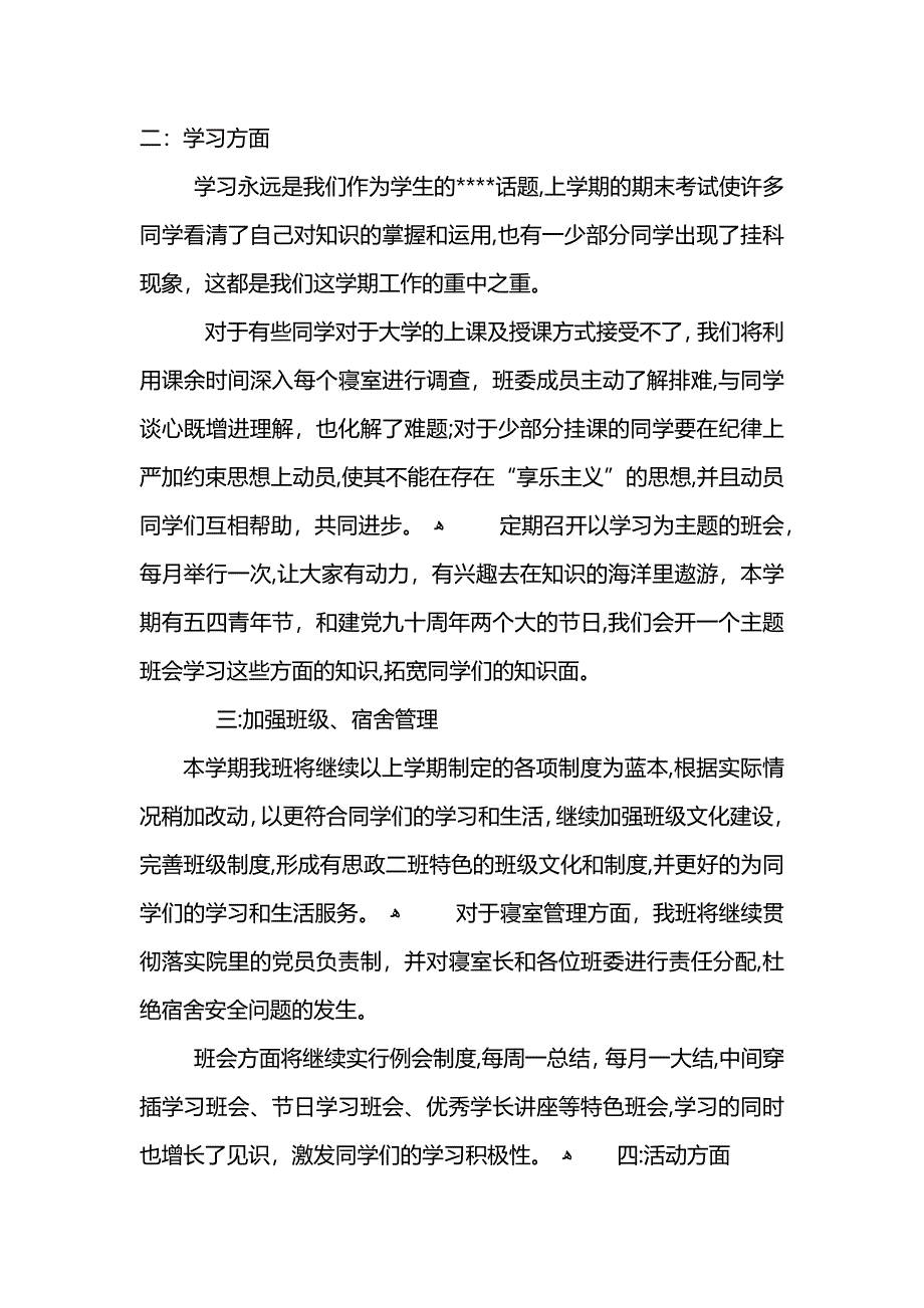 大学生班级工作计划_第2页