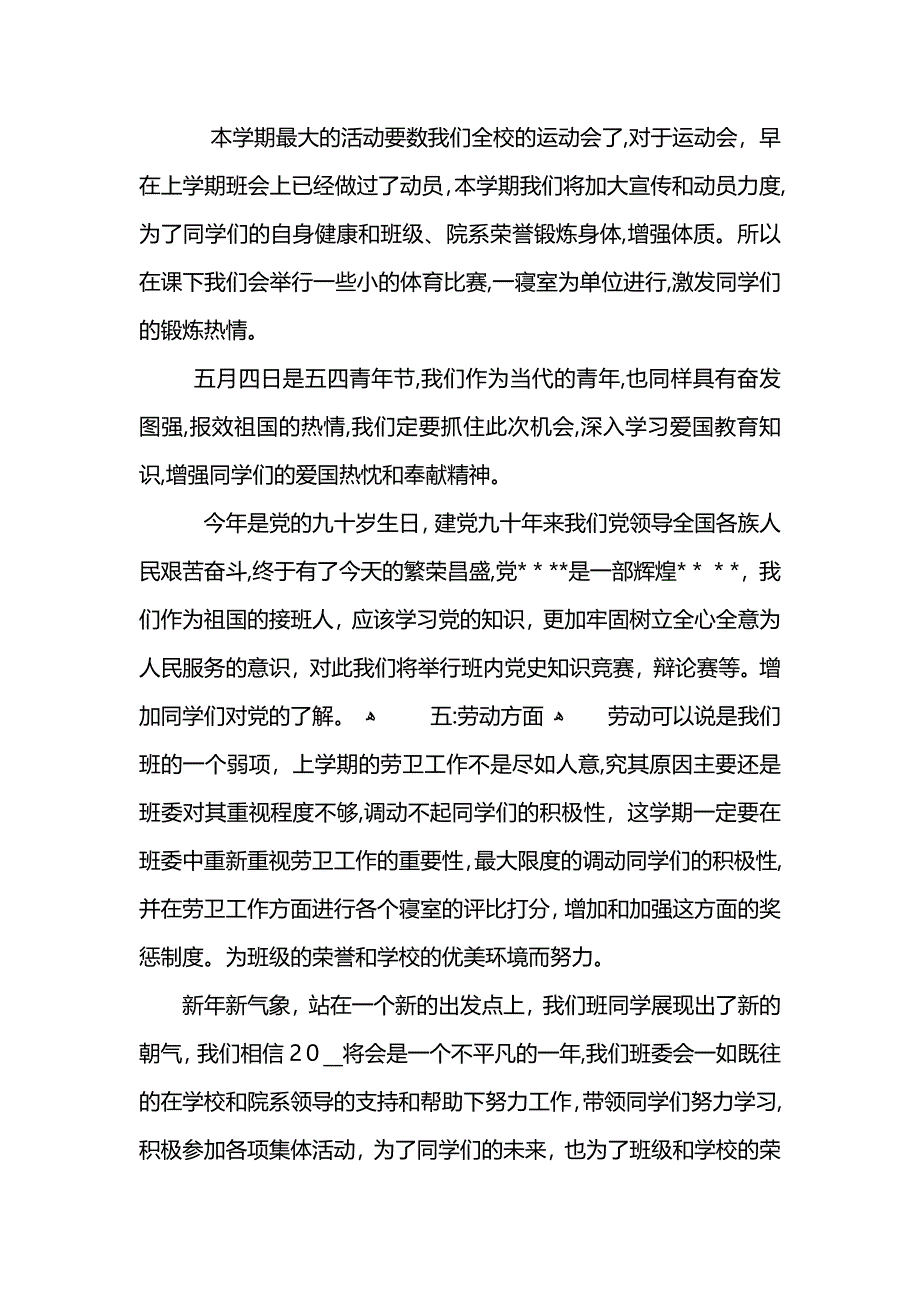 大学生班级工作计划_第3页