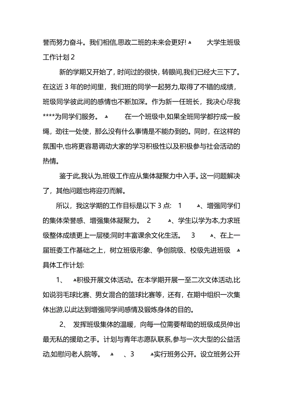 大学生班级工作计划_第4页