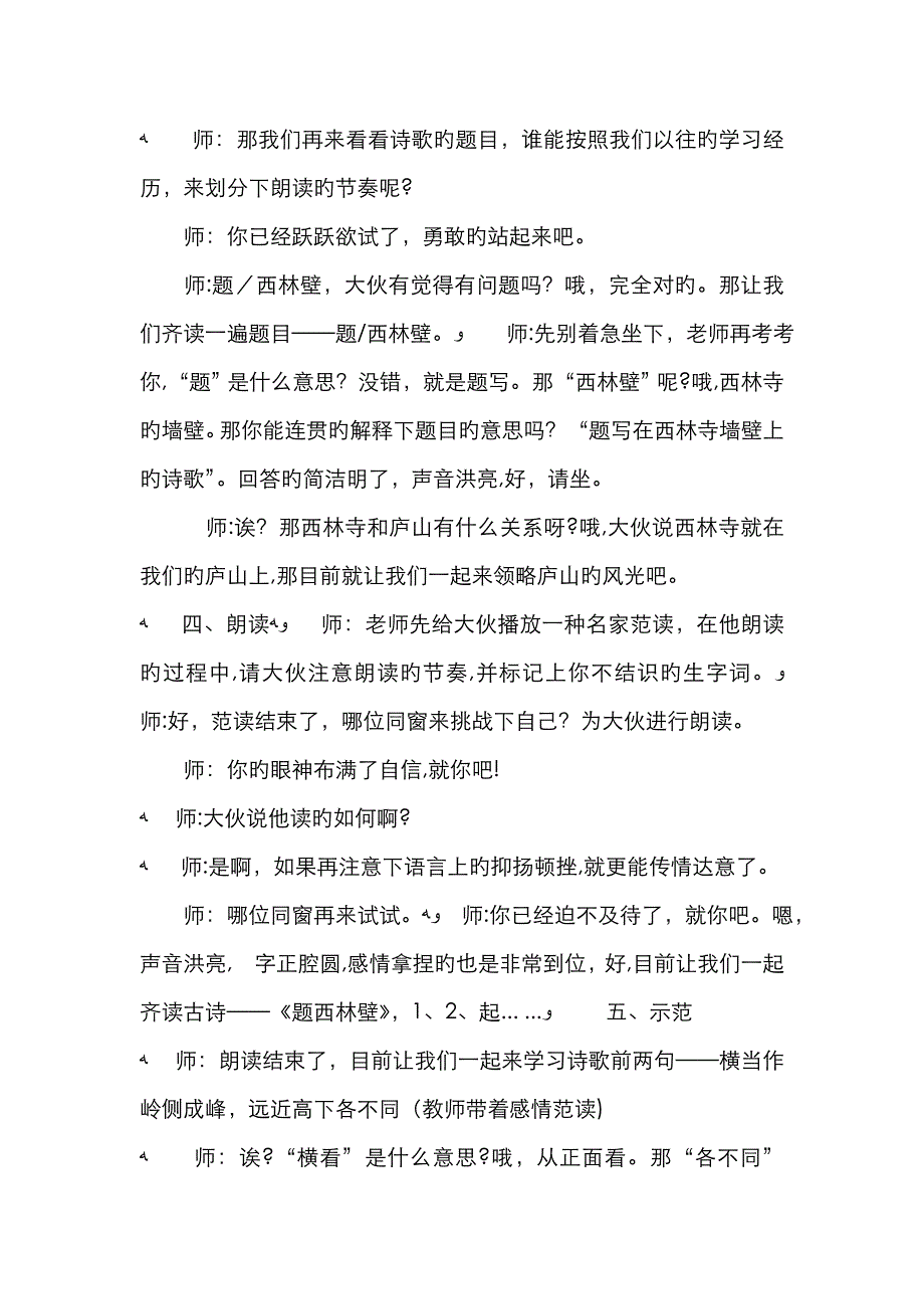 小学语文《题西林壁》试讲稿_第2页