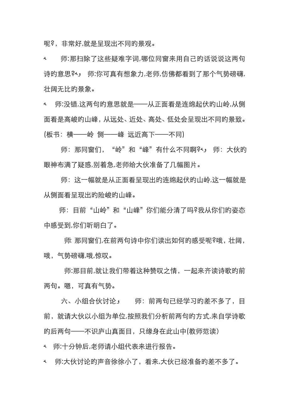 小学语文《题西林壁》试讲稿_第3页