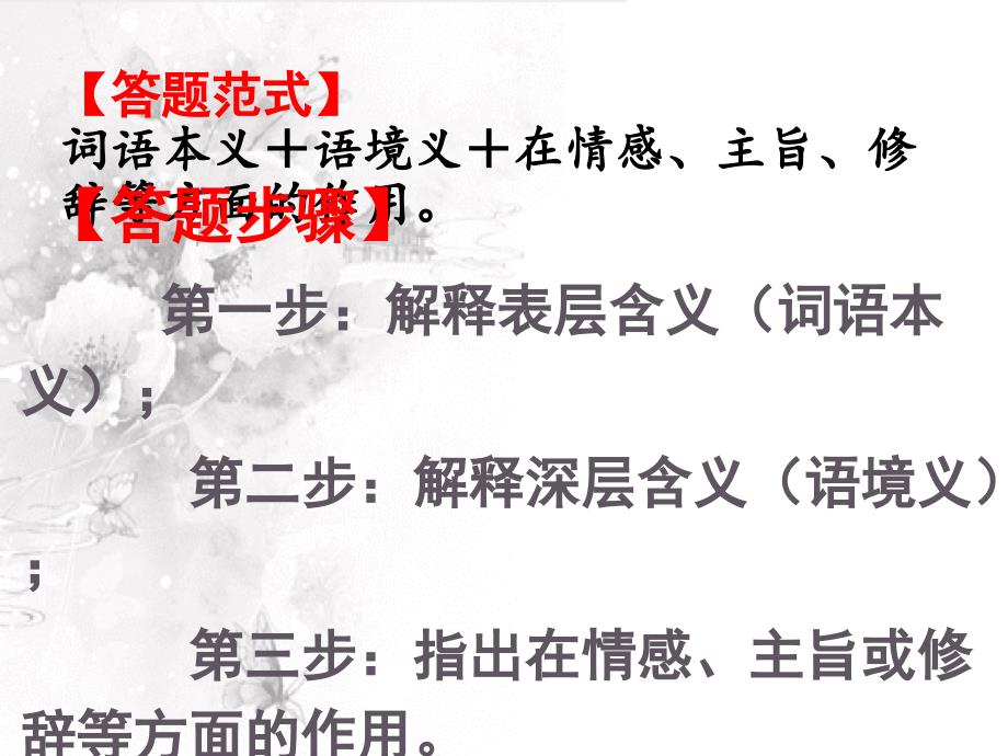 2理解散文中字词语含义_第2页