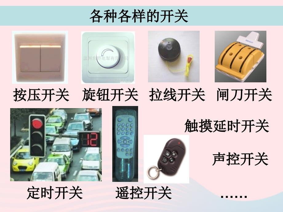 最新四年级科学下册1电6做个小开关课件教科版教科版小学四年级下册自然科学课件_第3页