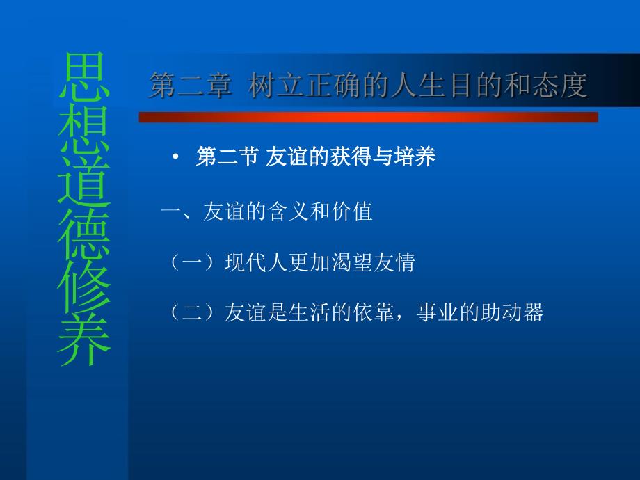 教学课件第二章树立正确的人生目的和态度_第4页