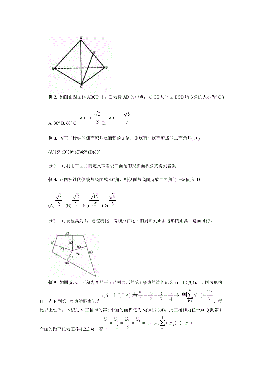 高二数学 棱锥基本性质及其应用.doc_第2页