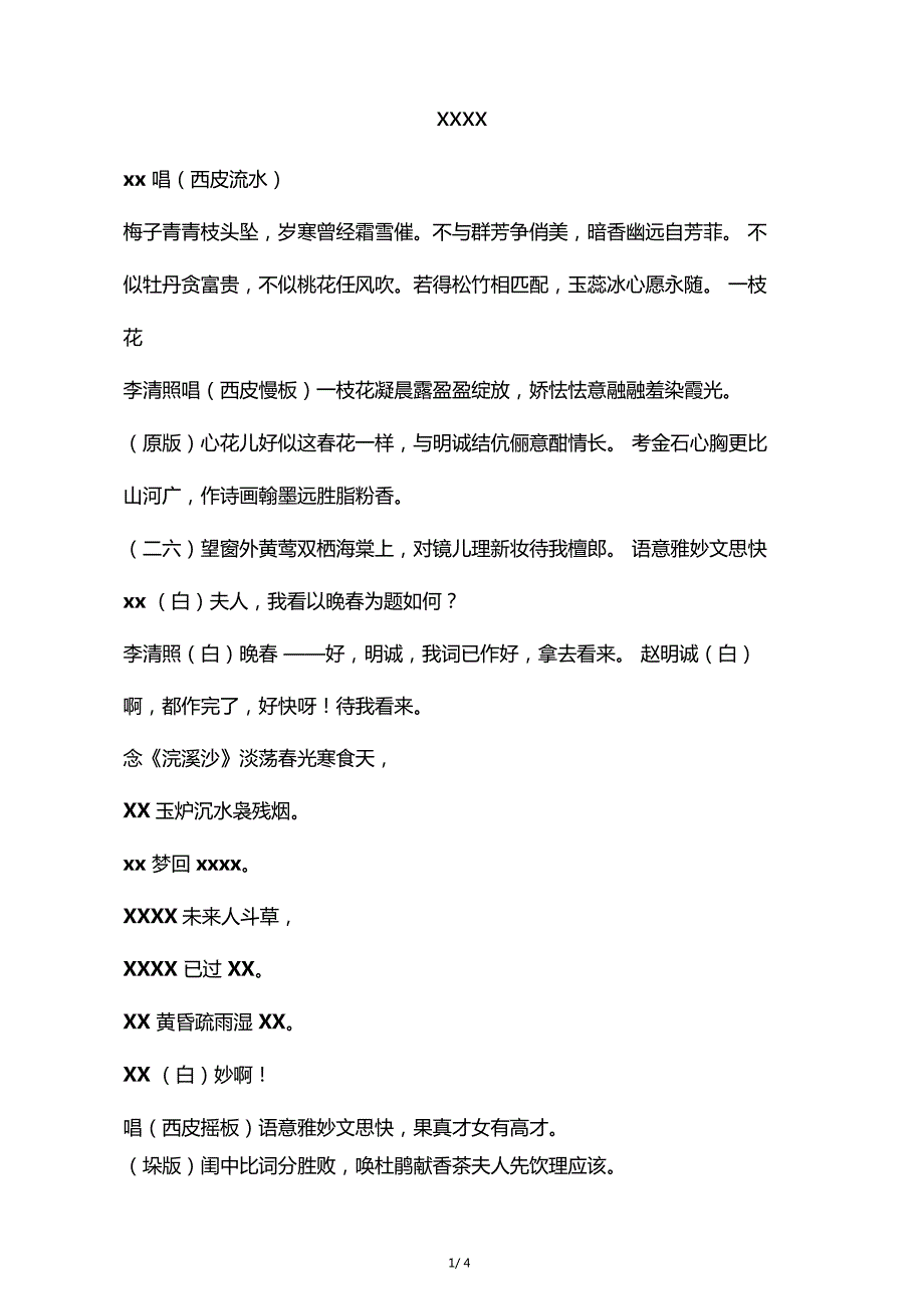 京剧李清照唱词_第1页