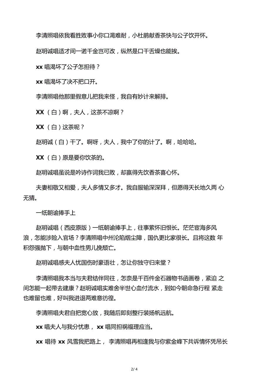 京剧李清照唱词_第2页