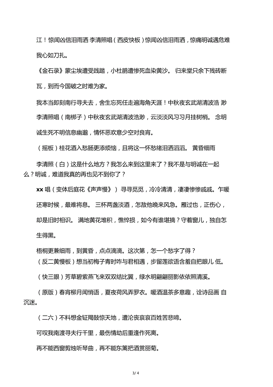 京剧李清照唱词_第3页