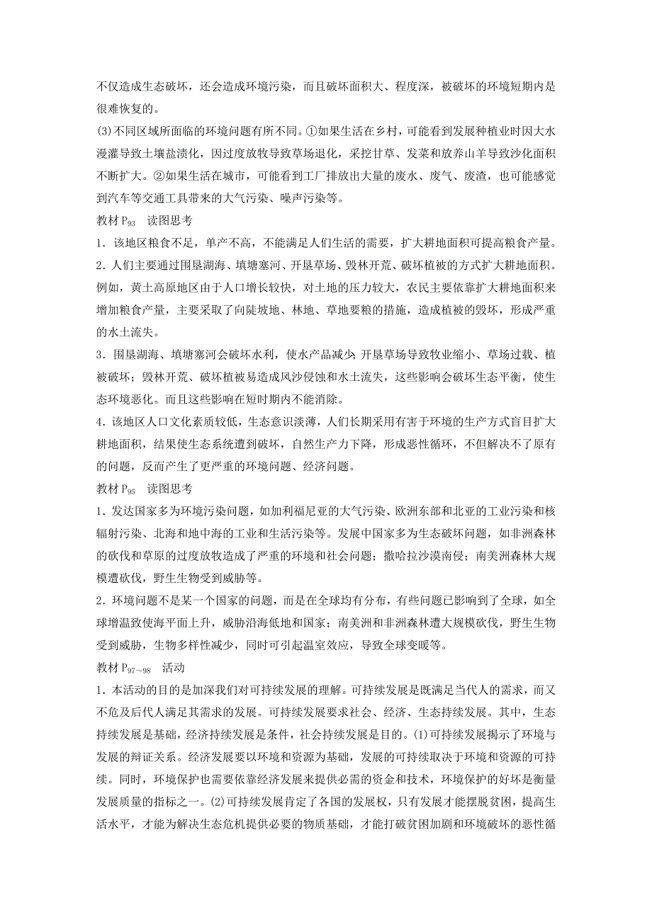 高中地理第六章人类与地理环境的协调发展本章归纳整合学案新人教版必修2_第2页