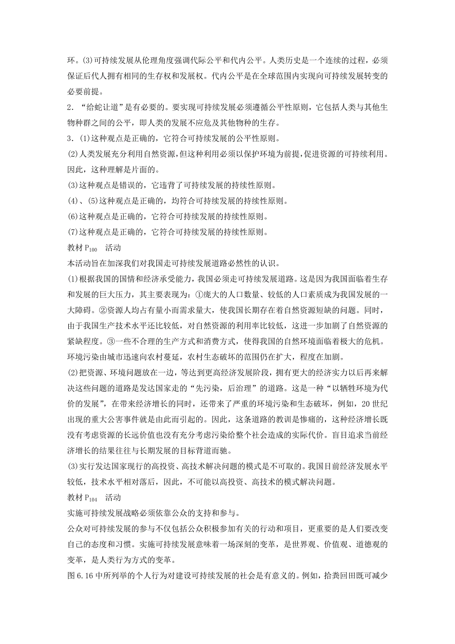 高中地理第六章人类与地理环境的协调发展本章归纳整合学案新人教版必修2_第3页