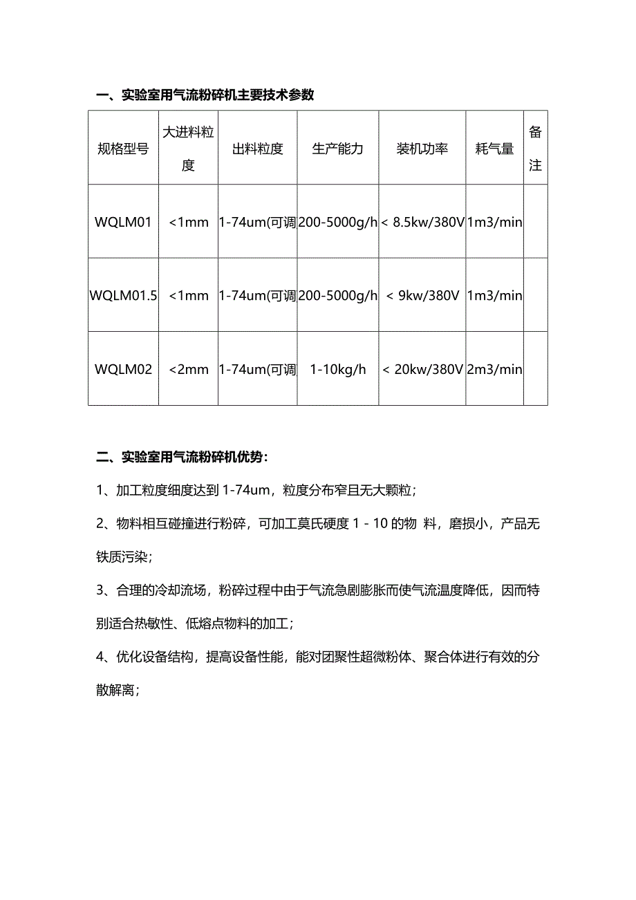 实验室用气流粉碎机厂家推荐_实验室用气流粉碎机技术参数.docx_第2页