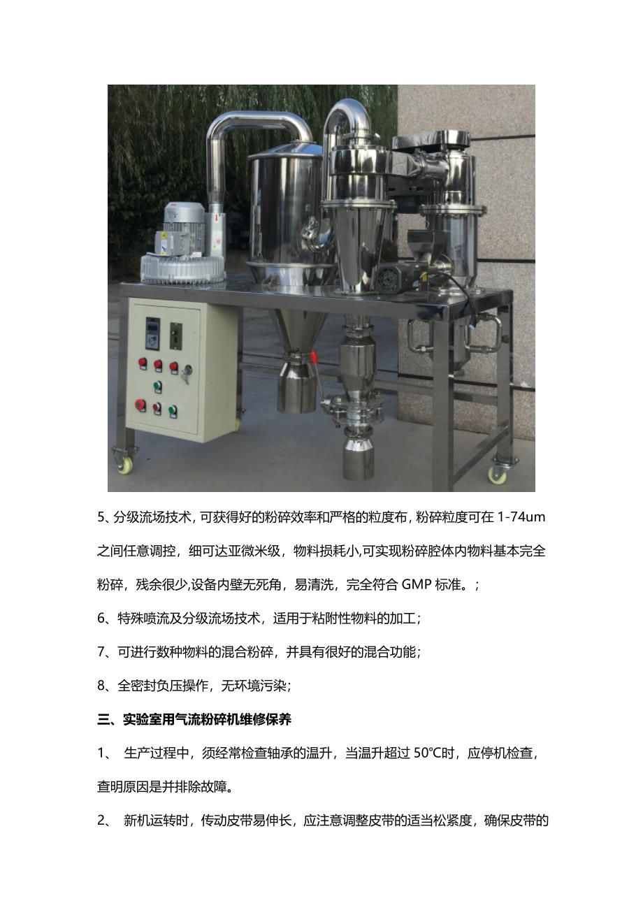 实验室用气流粉碎机厂家推荐_实验室用气流粉碎机技术参数.docx_第3页