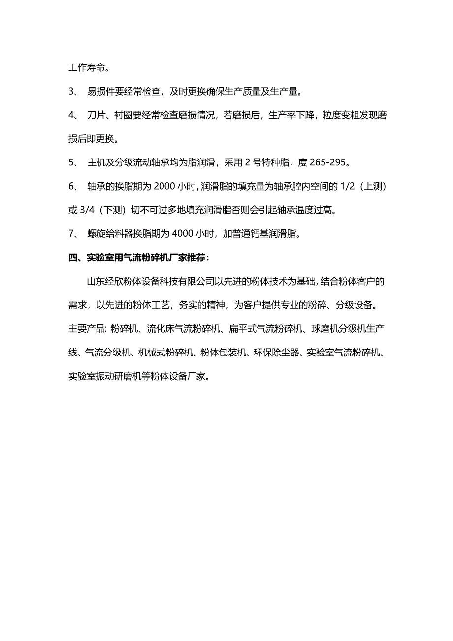 实验室用气流粉碎机厂家推荐_实验室用气流粉碎机技术参数.docx_第4页