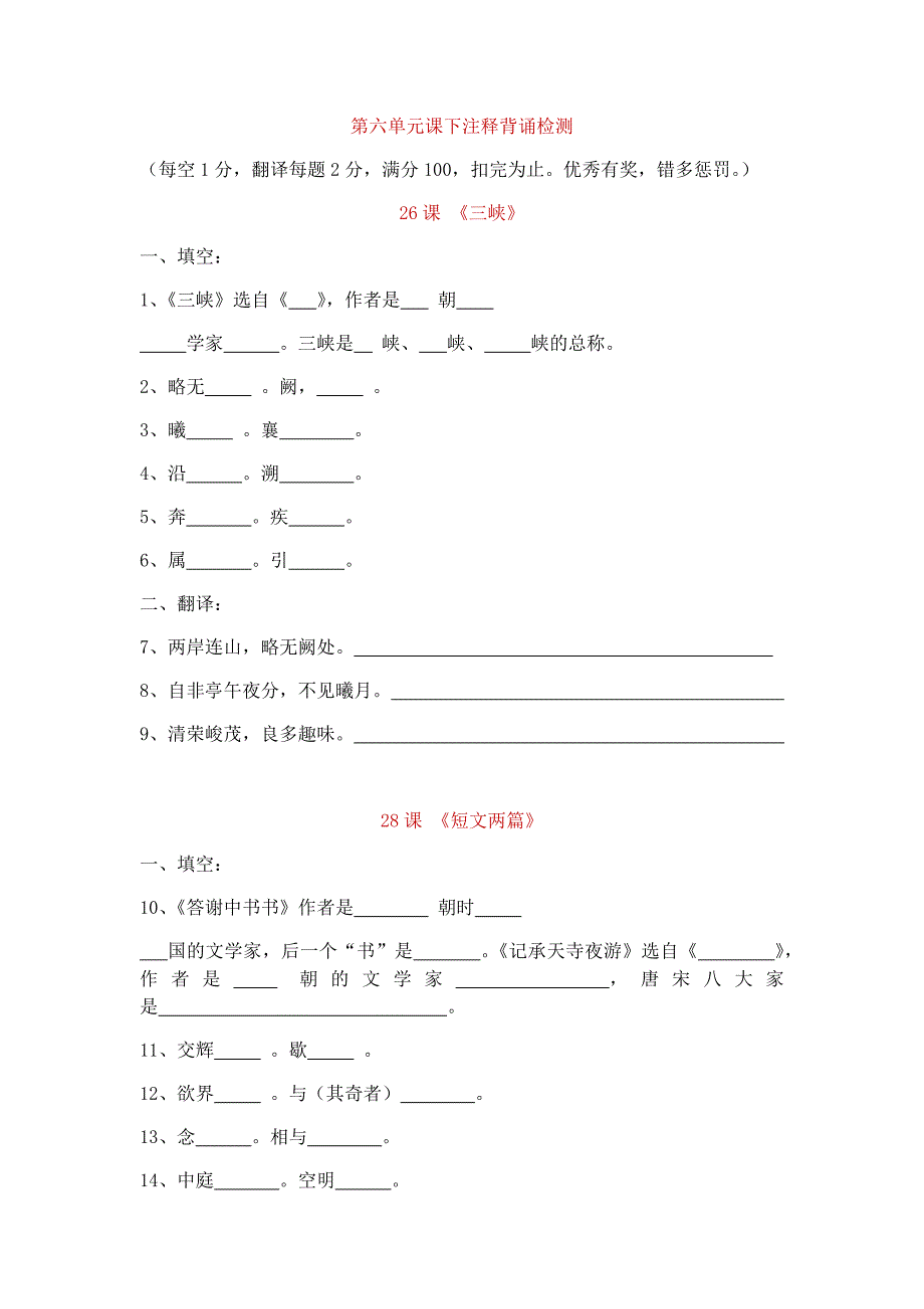 第六单元课下注释背诵检测.docx_第1页