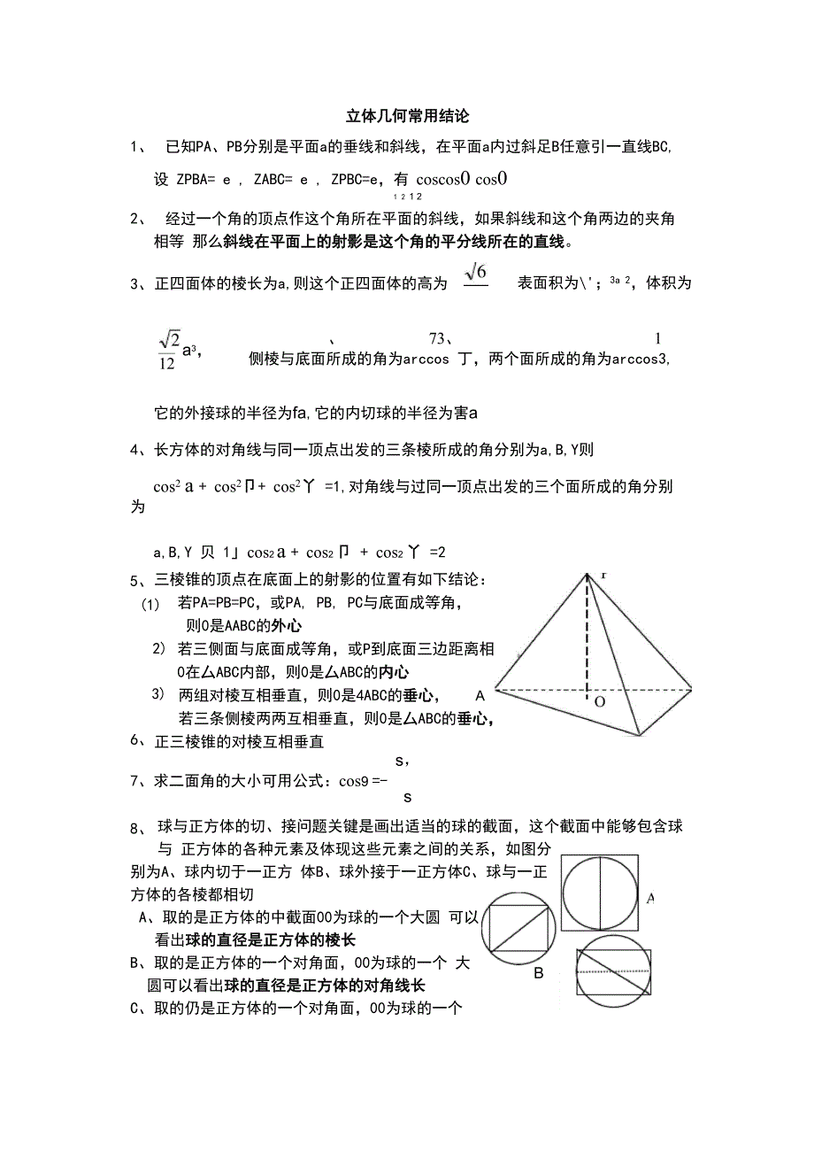 立体几何常用结论_第1页