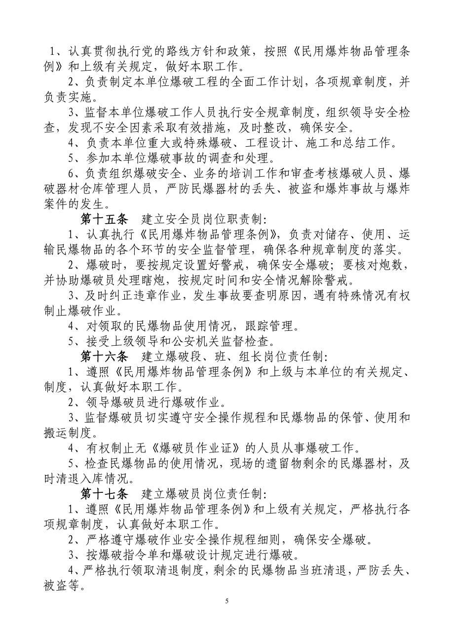 民爆物品管理制度_第5页