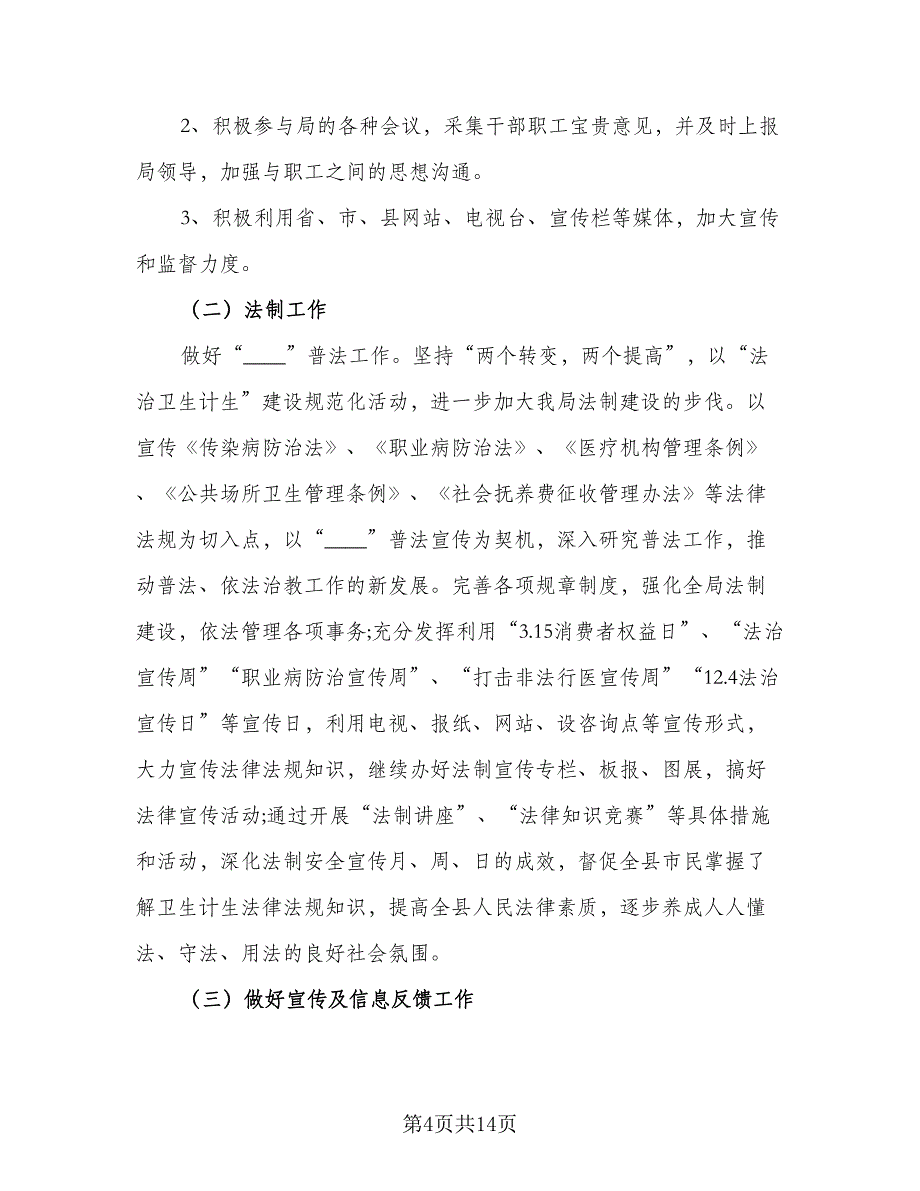 公司办公室2023年度文员工作计划标准模板（2篇）.doc_第4页