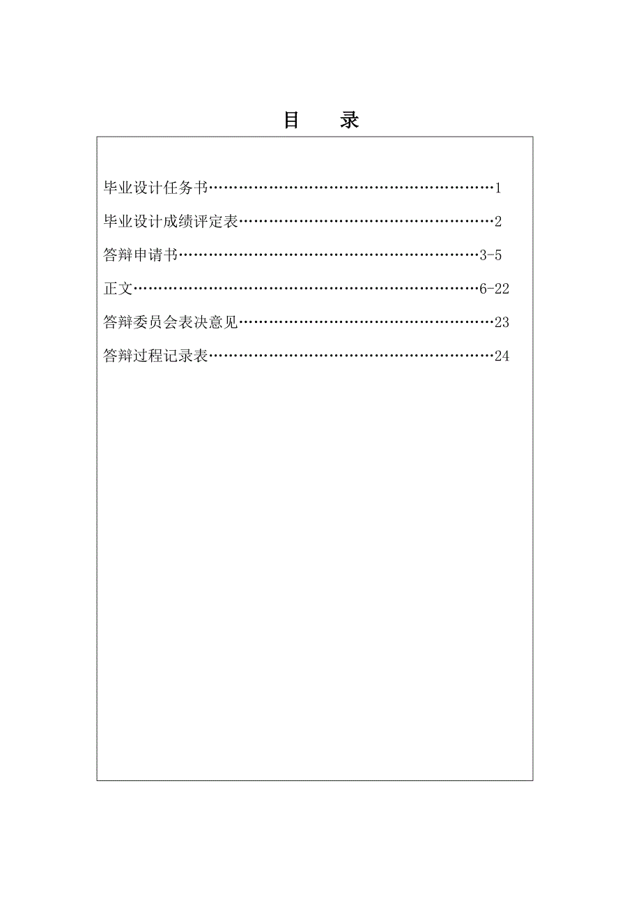 论住宅小区物业管理与服务-论文.doc_第2页