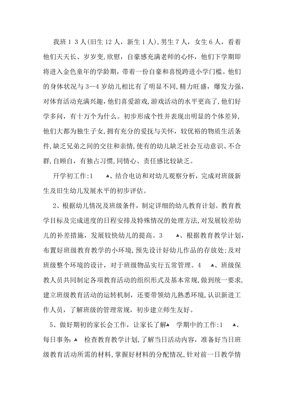 保育员大班工作计划_第3页