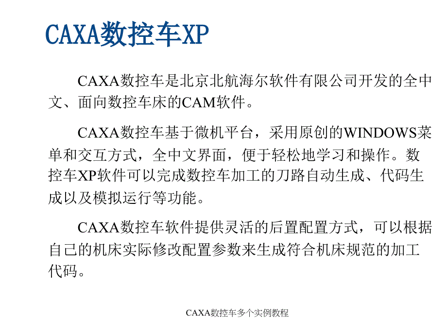 CAXA数控车多个实例教程课件_第3页