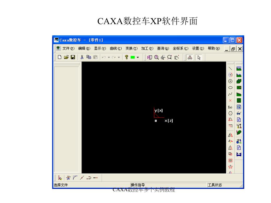 CAXA数控车多个实例教程课件_第4页