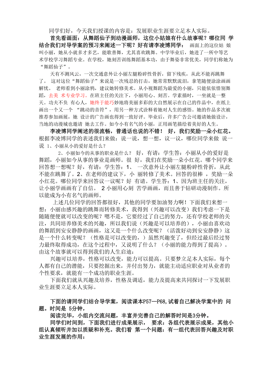 修改同学们好_第1页