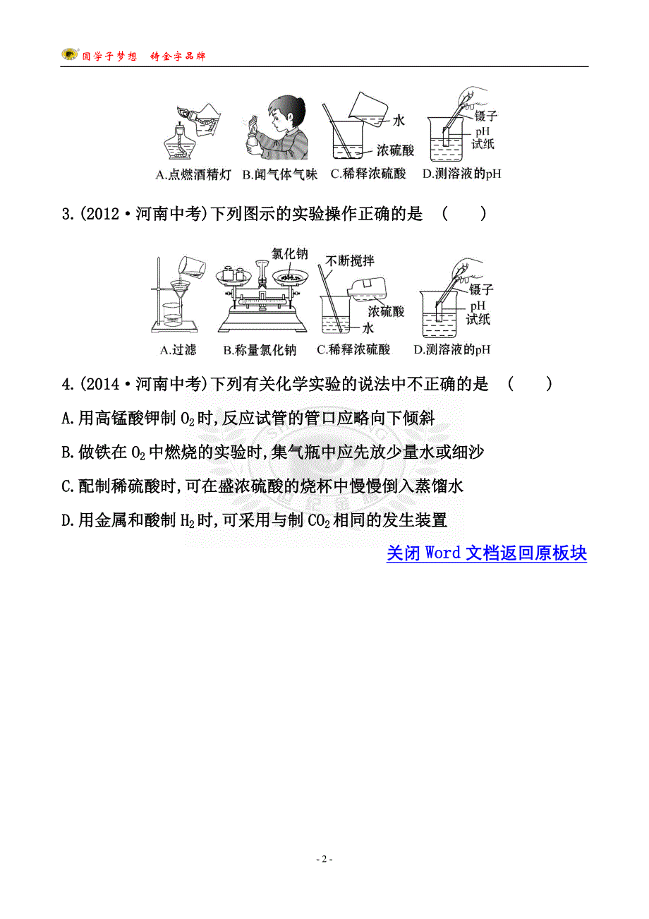 河南5年中考真题1_第2页