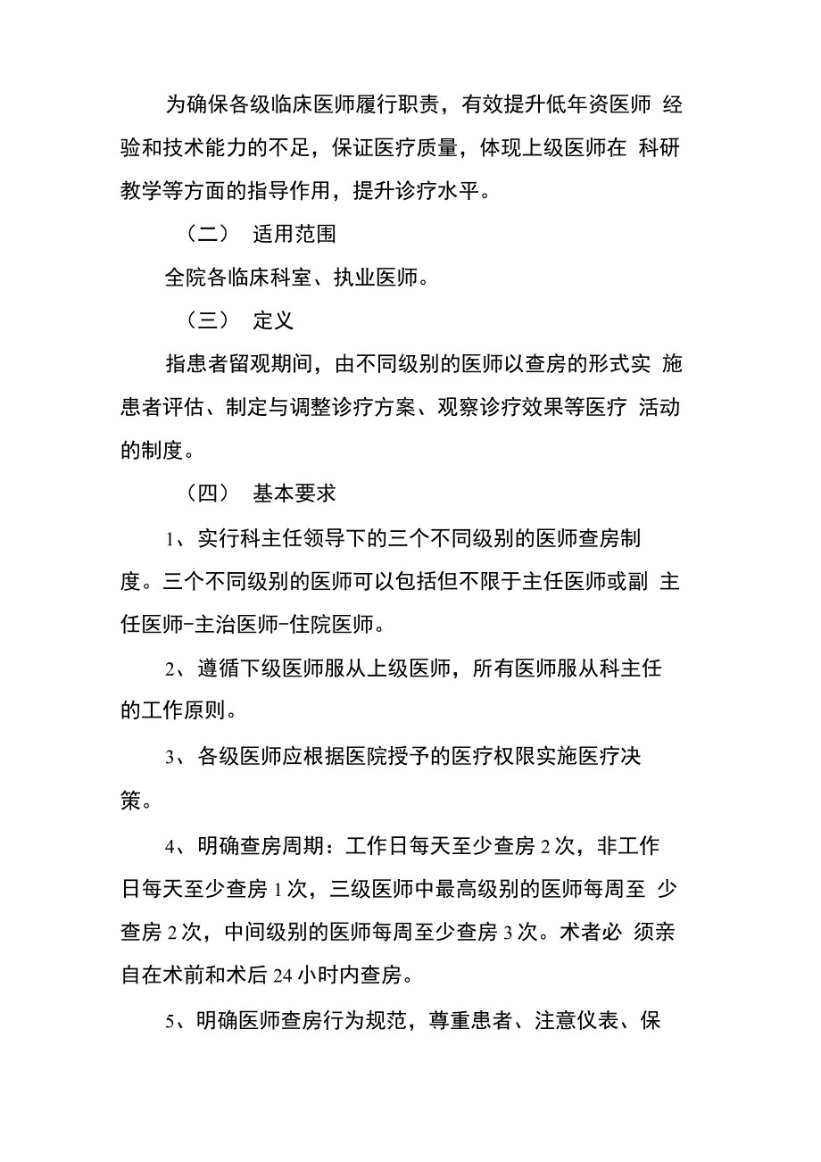 医院医疗质量安全核心制度_第4页