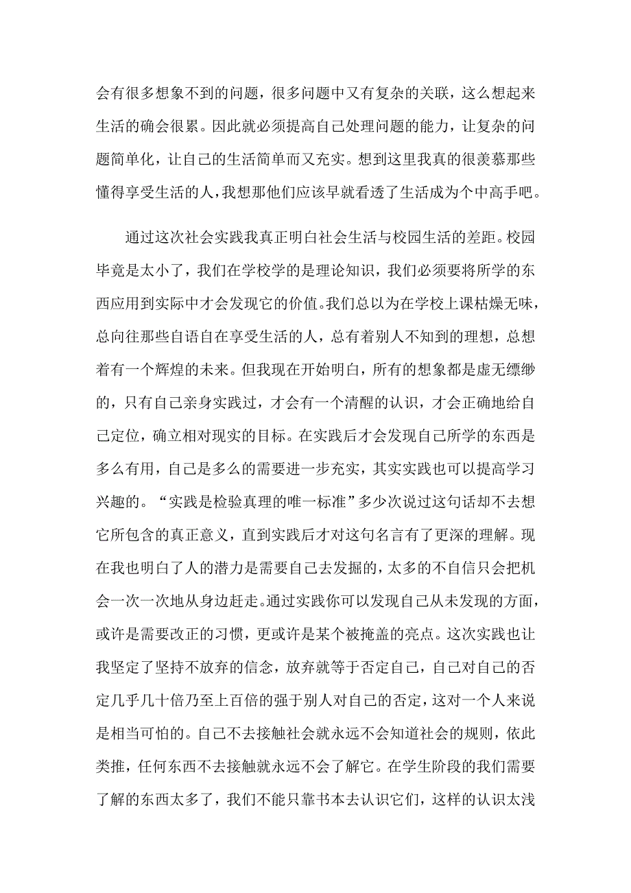 （精品模板）2023年暑假社会实践心得体会模板汇编五篇_第2页