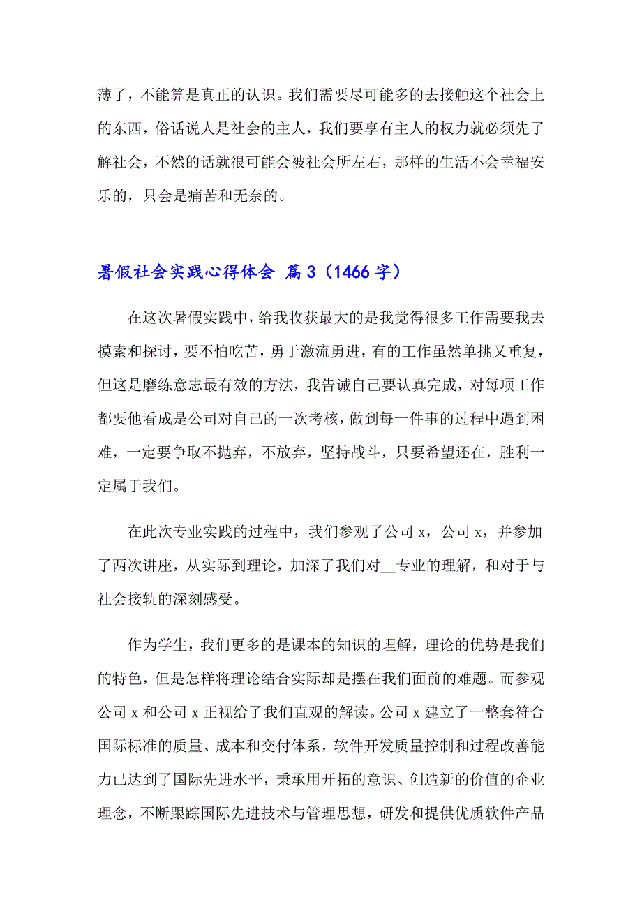 （精品模板）2023年暑假社会实践心得体会模板汇编五篇_第3页