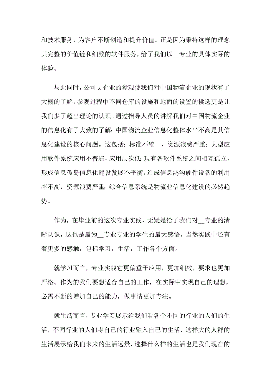 （精品模板）2023年暑假社会实践心得体会模板汇编五篇_第4页