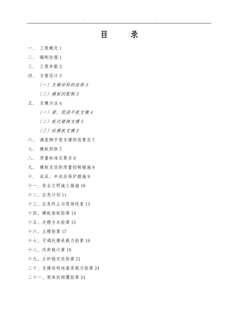 模板工程施工设计方案已修改_第2页