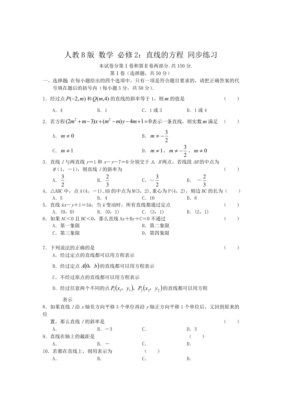 精校版高中数学人教B版必修二同步练习：直线的方程 Word版含答案_第1页