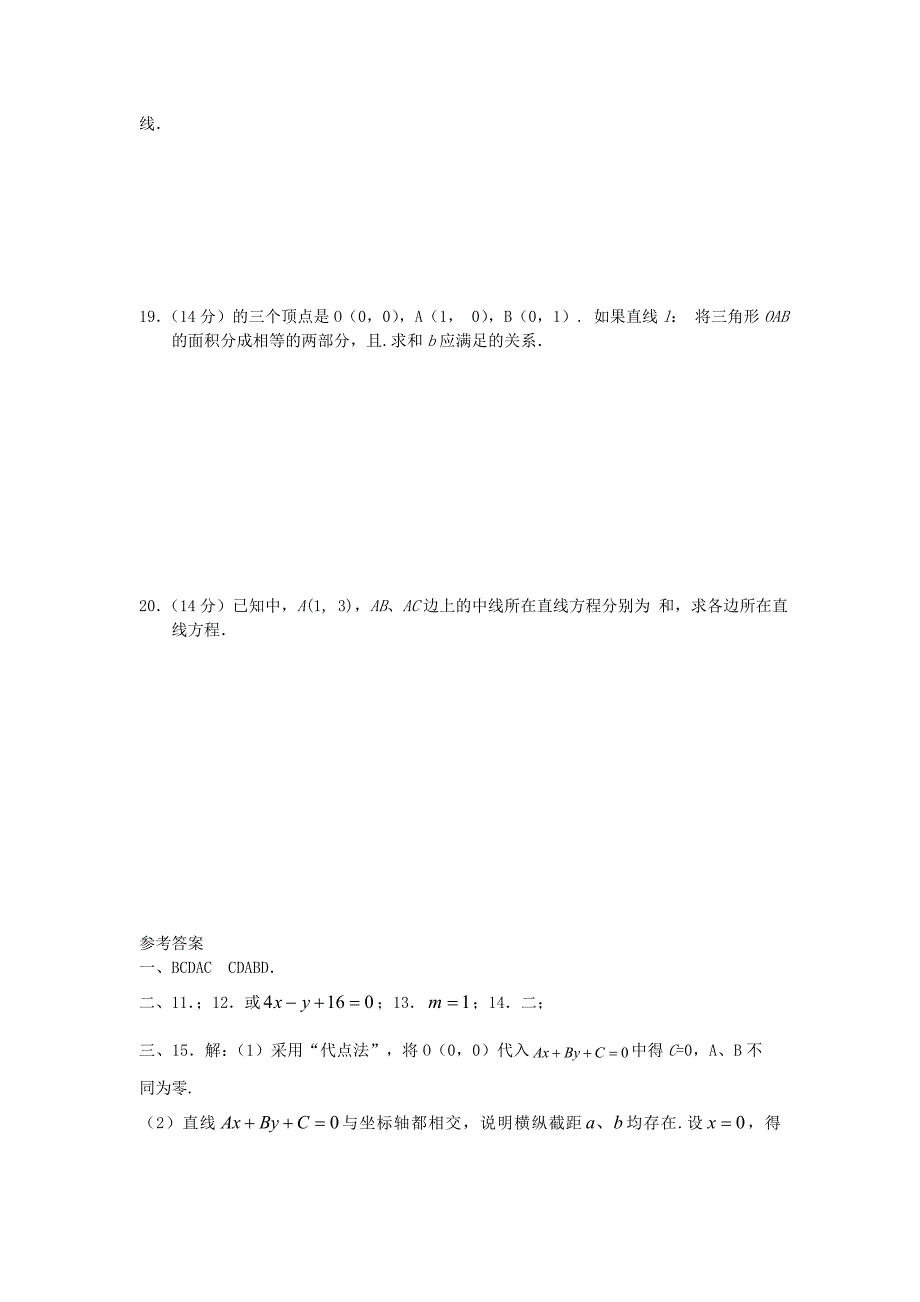 精校版高中数学人教B版必修二同步练习：直线的方程 Word版含答案_第3页