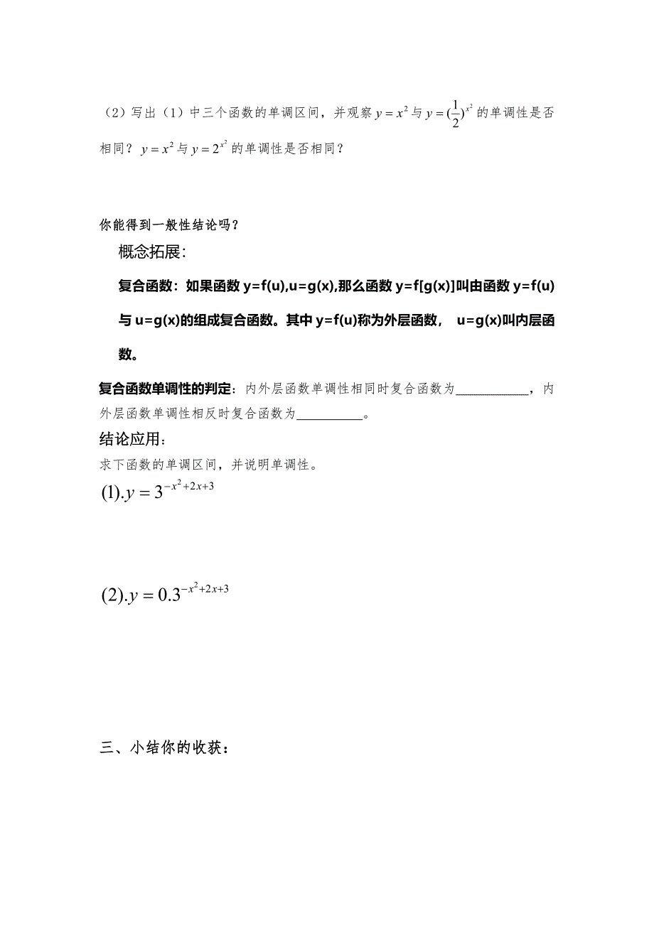 2.1.2指数函数及其性质(第二、三课时)学案_第4页