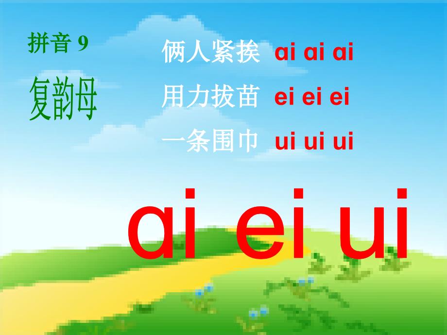 一年级语文上册 ao ou iu课件4 浙教版_第3页