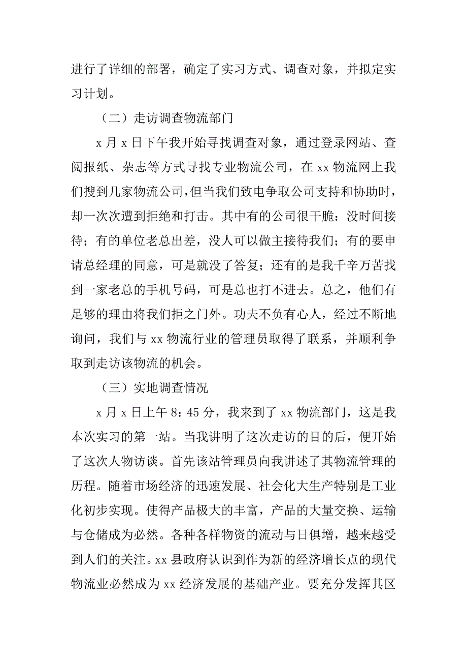 2023年物流管理专业大学生顶岗实习报告_第3页