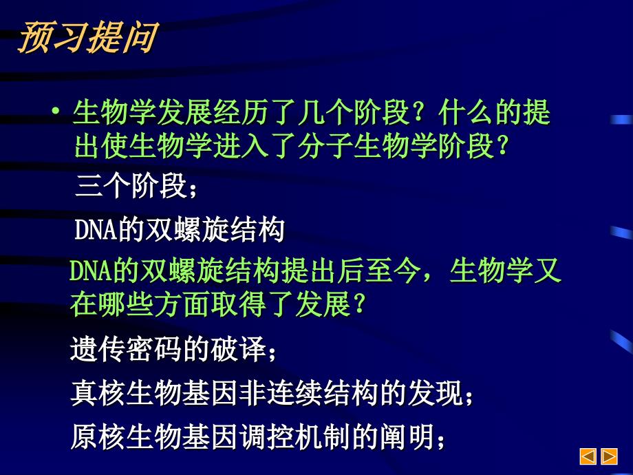 第一节细胞质遗传2_第2页