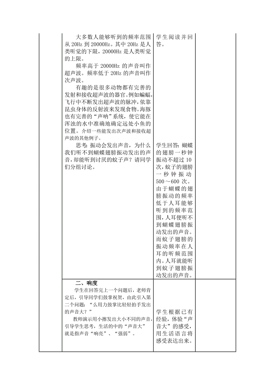 第2节　声音的特征17.doc_第3页