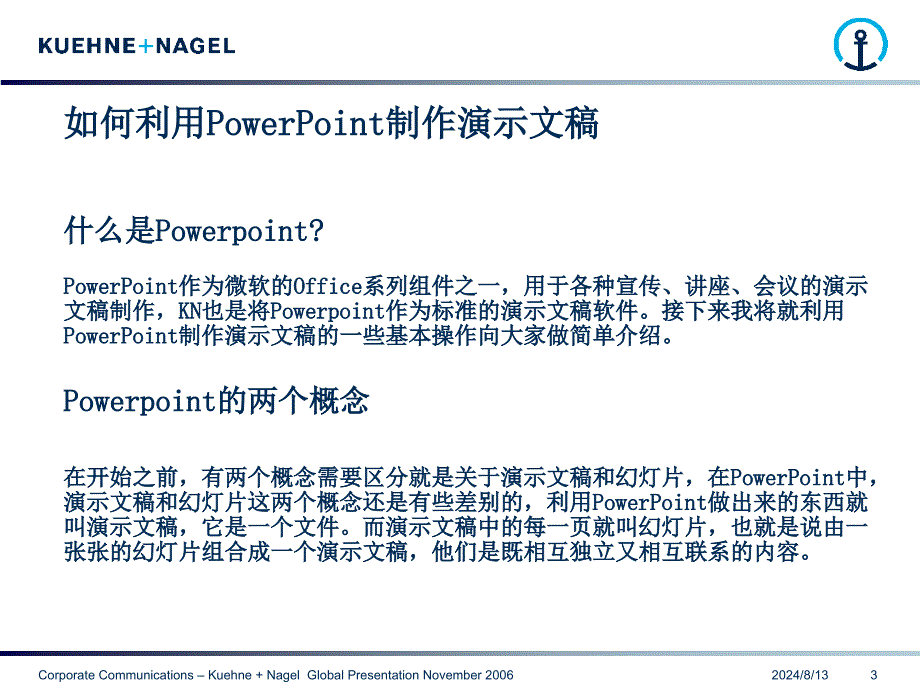 【广告策划PPT】Powerpoint学习手册_第3页