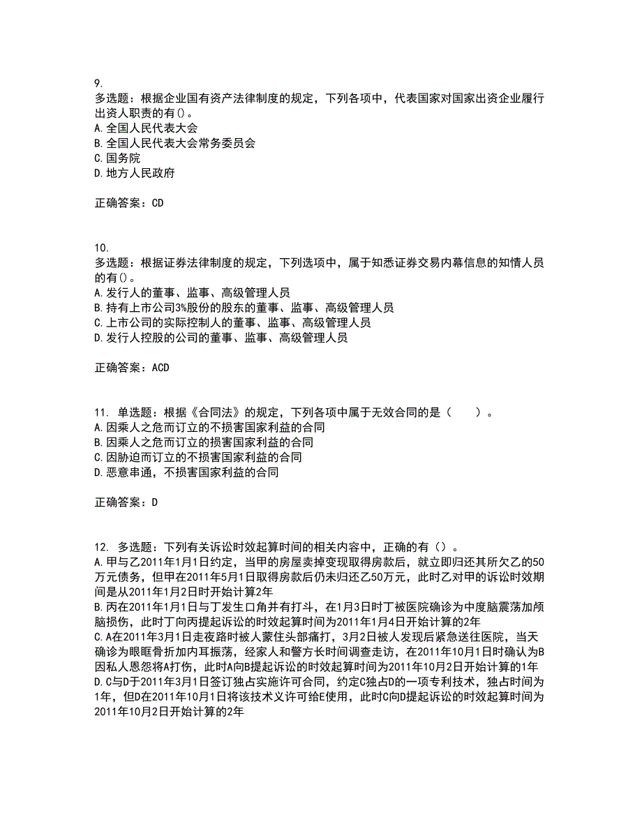 注册会计师《经济法》考试内容及考试题满分答案50_第3页