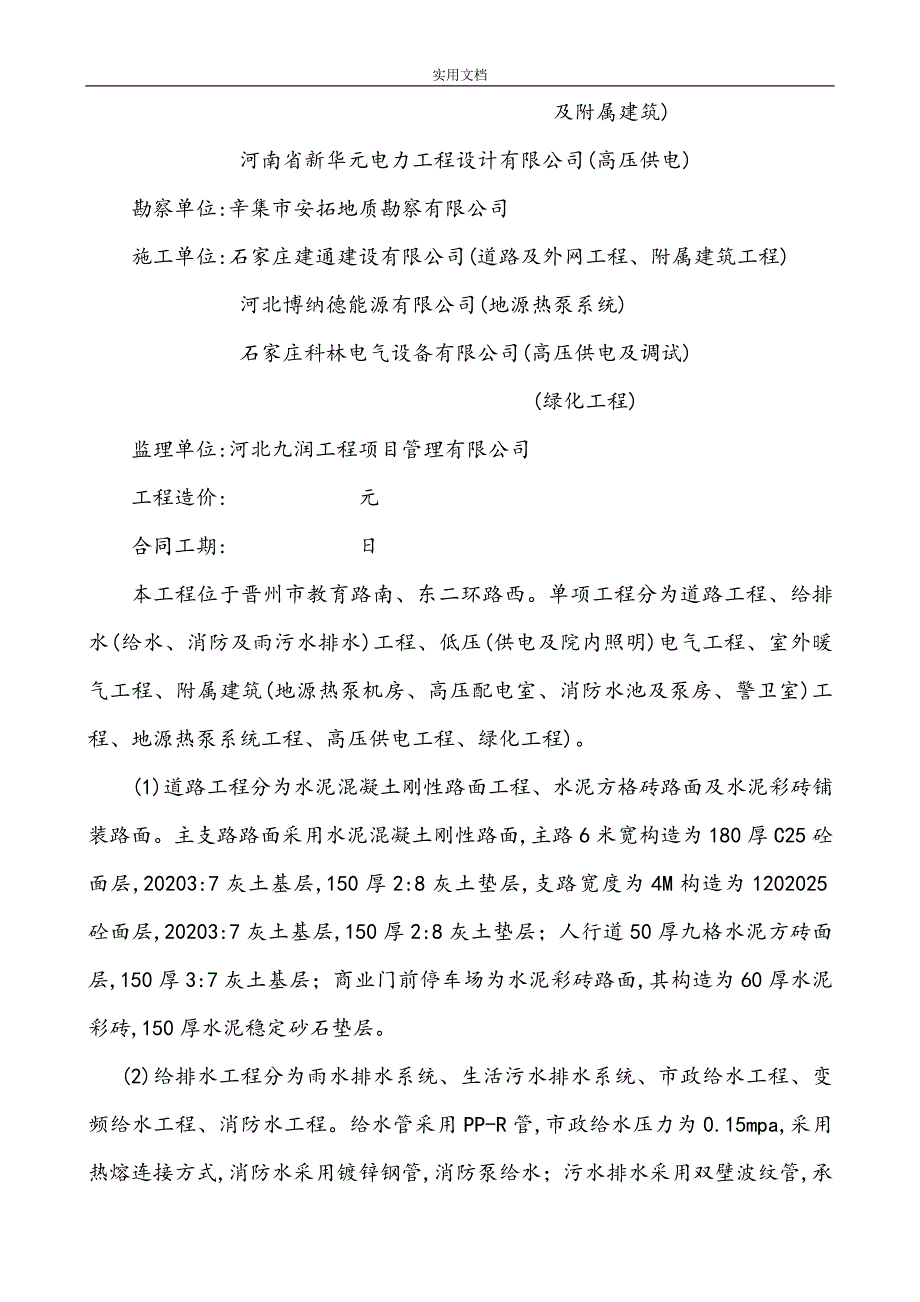 2020年保障房室外配套工程监理规划[详细]_第3页