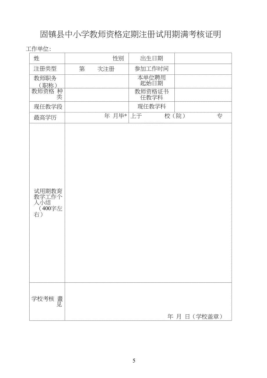 中小学教师资格定期注册师德表现证明_第5页