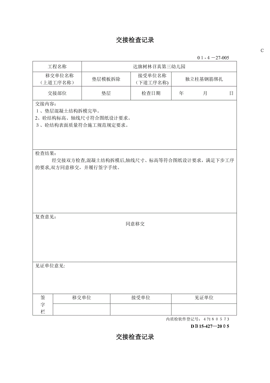 交接检查记录表范本_第3页