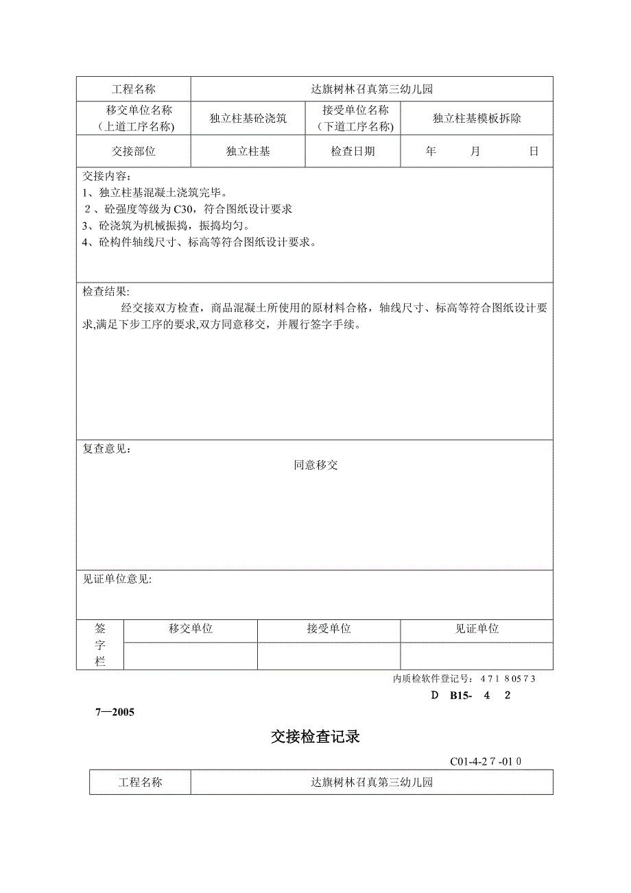 交接检查记录表范本_第5页