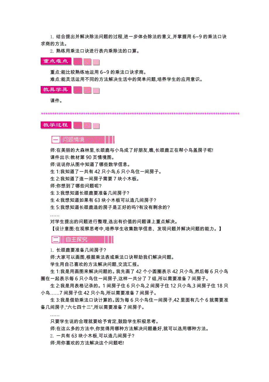 [最新]【北师大版】二年级上册：第9单元除法精品教学案含答案_第2页